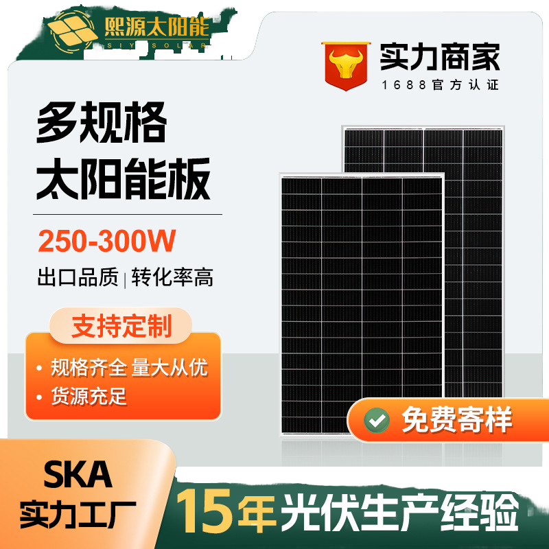 18V36 Solar Panel Power Supply System 250W-300W Charging Board Monocrystalline Polycrystalline Solar Board