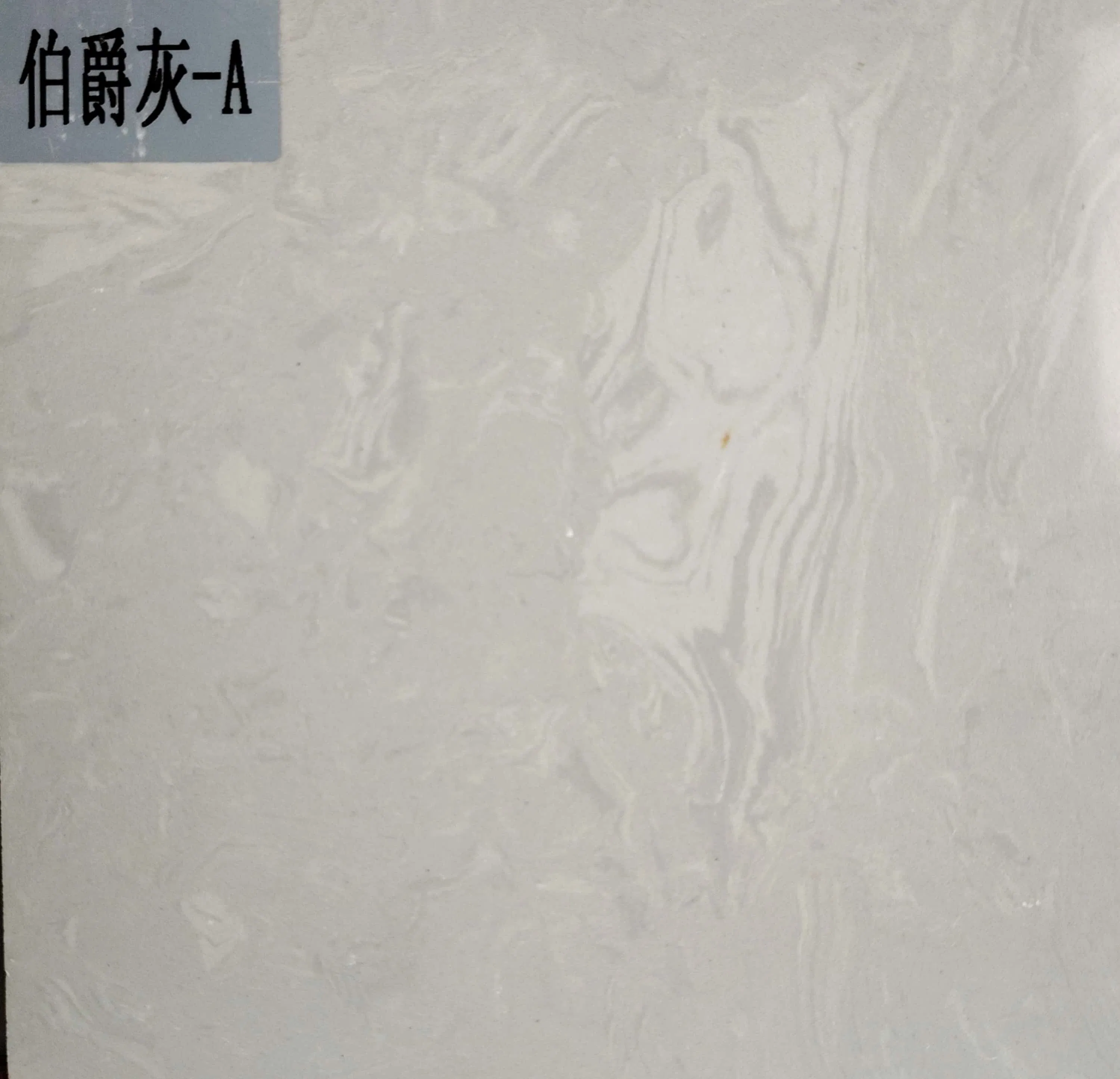 Pari Wholesale Building Material Artificial Marble Man-Made Marble Grey Series Bosy Grey a 2700*1800 or 1600*3200 for Wall Tile/Floor Tile