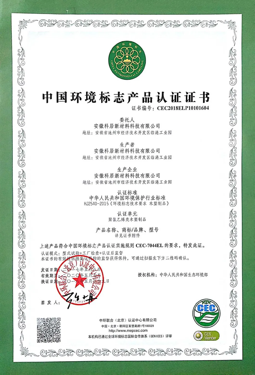 Product Certification 2