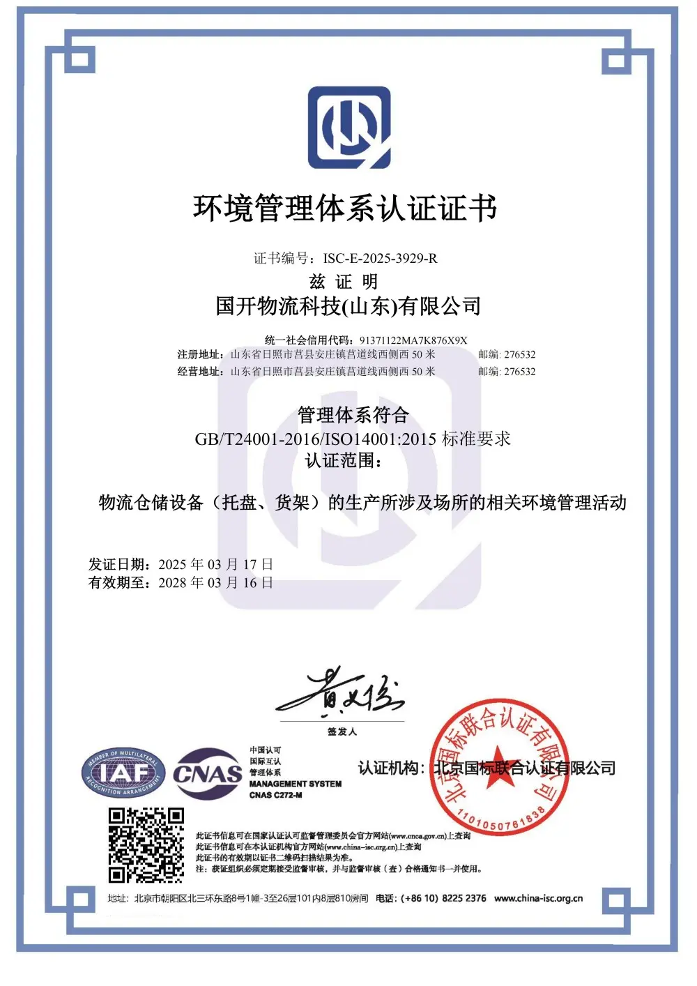 Guake quality certificate 2