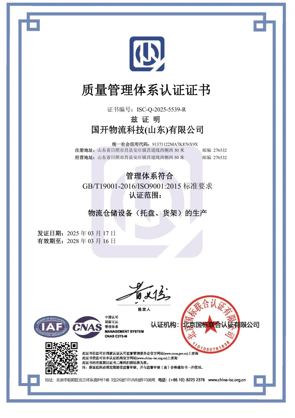 Guake quality certificate 6