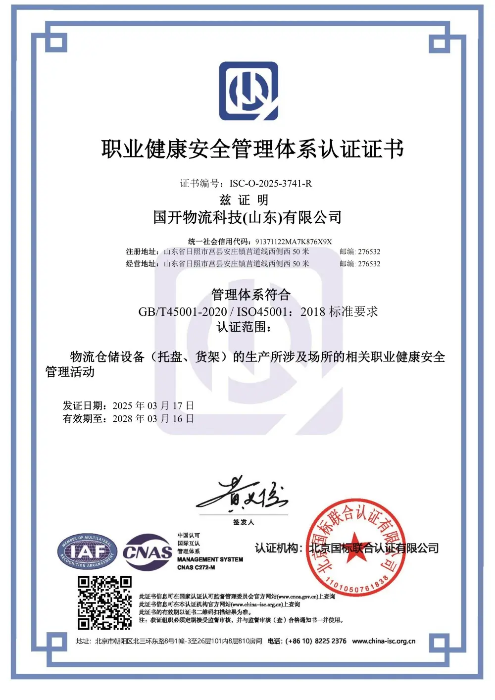 Guake quality certificate 4
