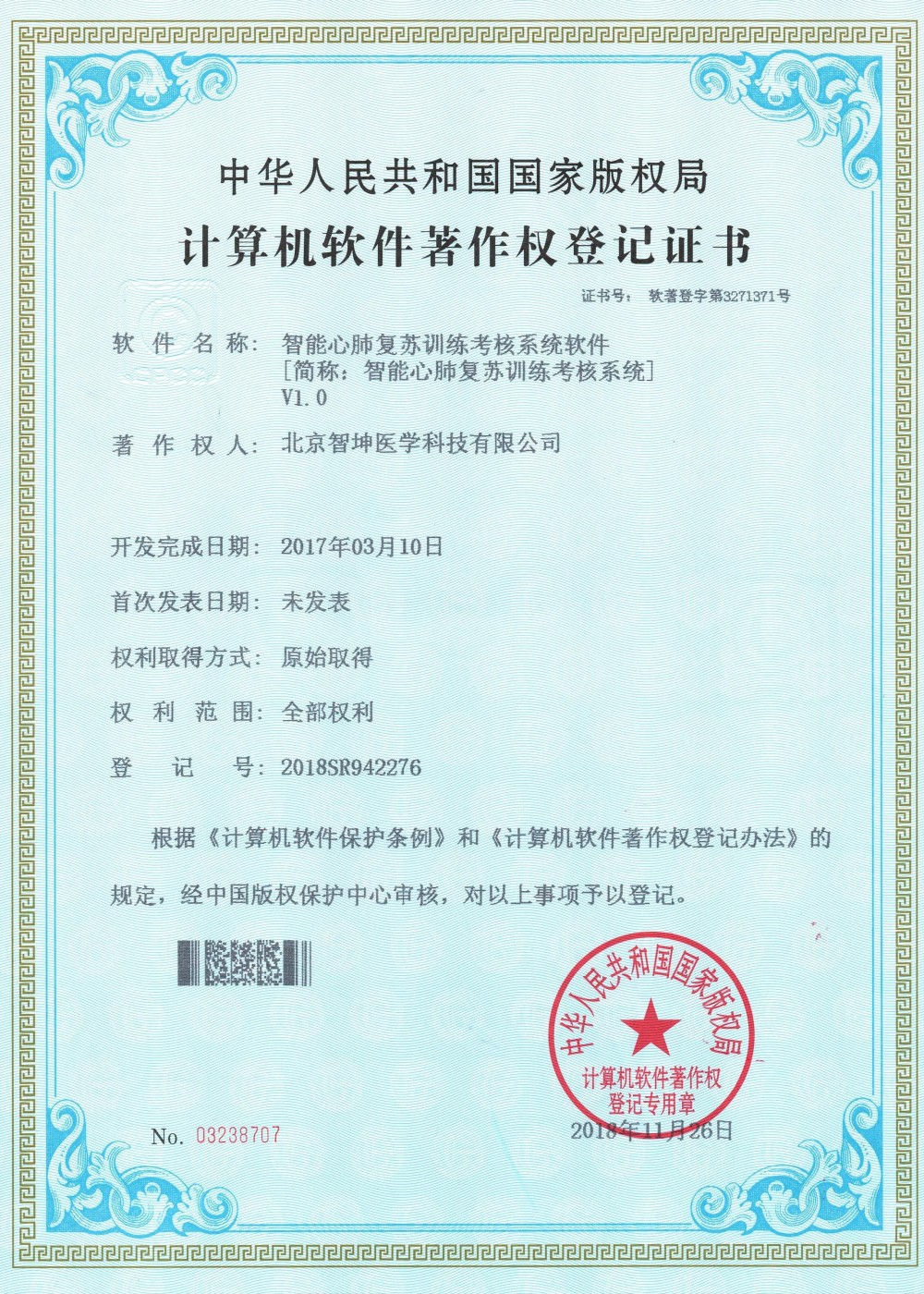 Quality Standard & Software Copyrights Certification
