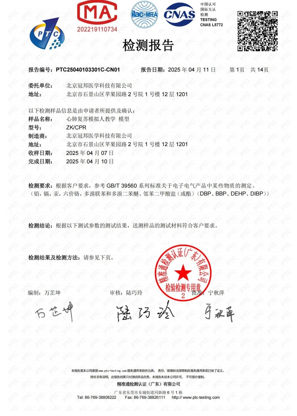 Quality Management System Certificate 1
