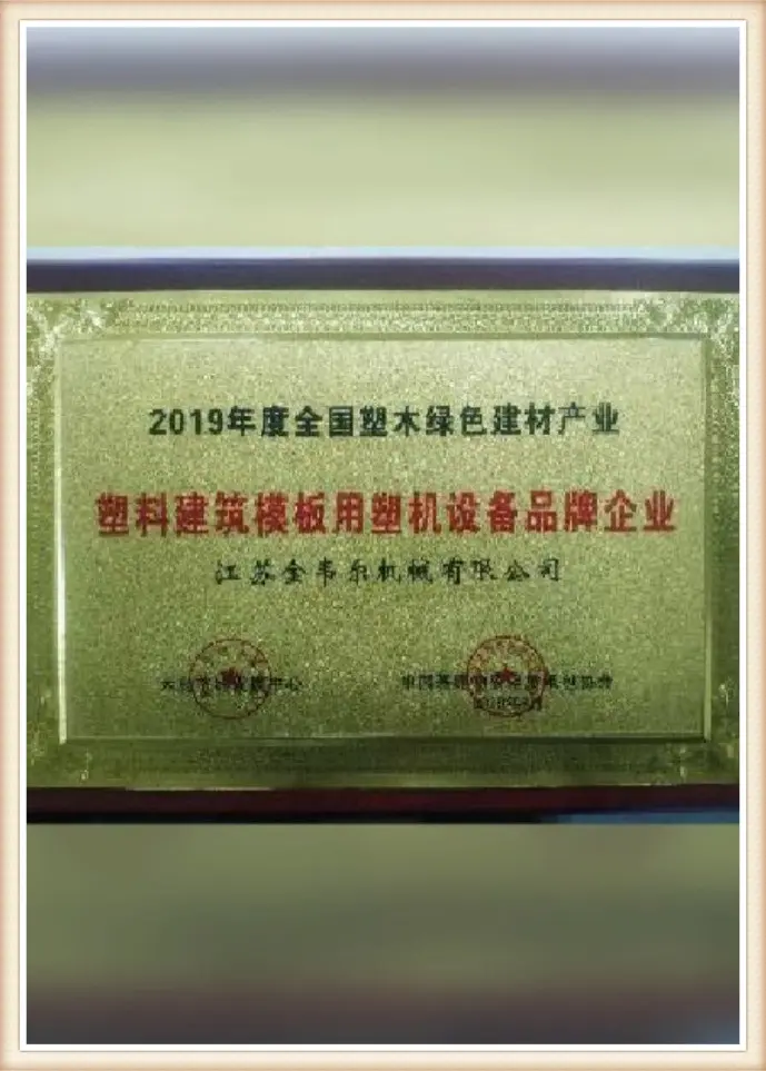 GWELL safety certification for plastic machinery