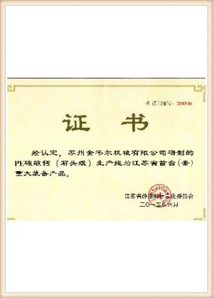 GWELL manufacturing excellence certificate