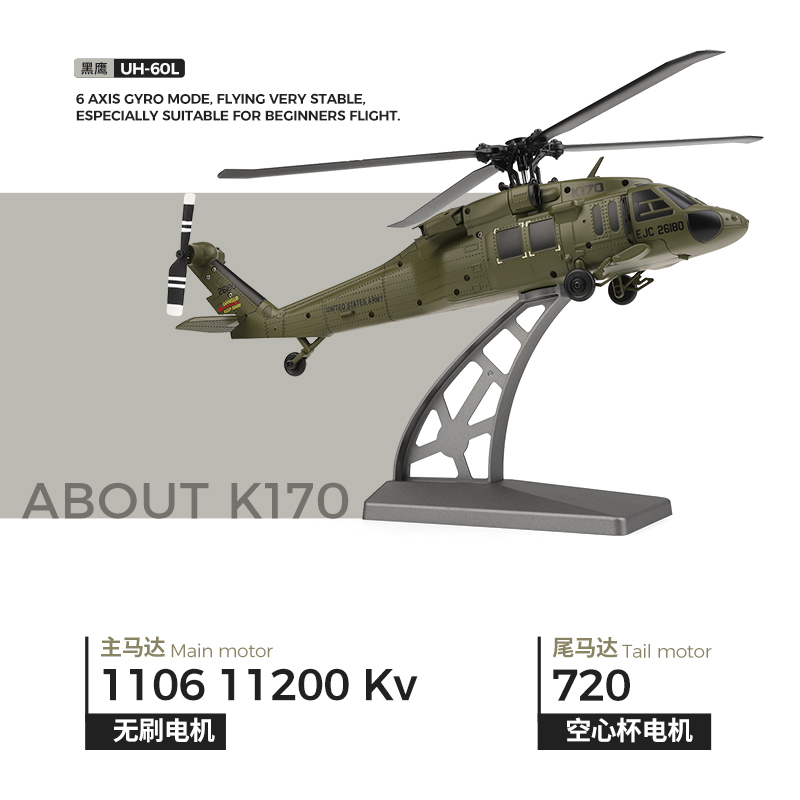 HYUE K170 Rc Helicopter UH-60L 4CH Brushless Helicopter with Gyro and Light-emitting Diode Light Durable Aircraft Toy Gift
