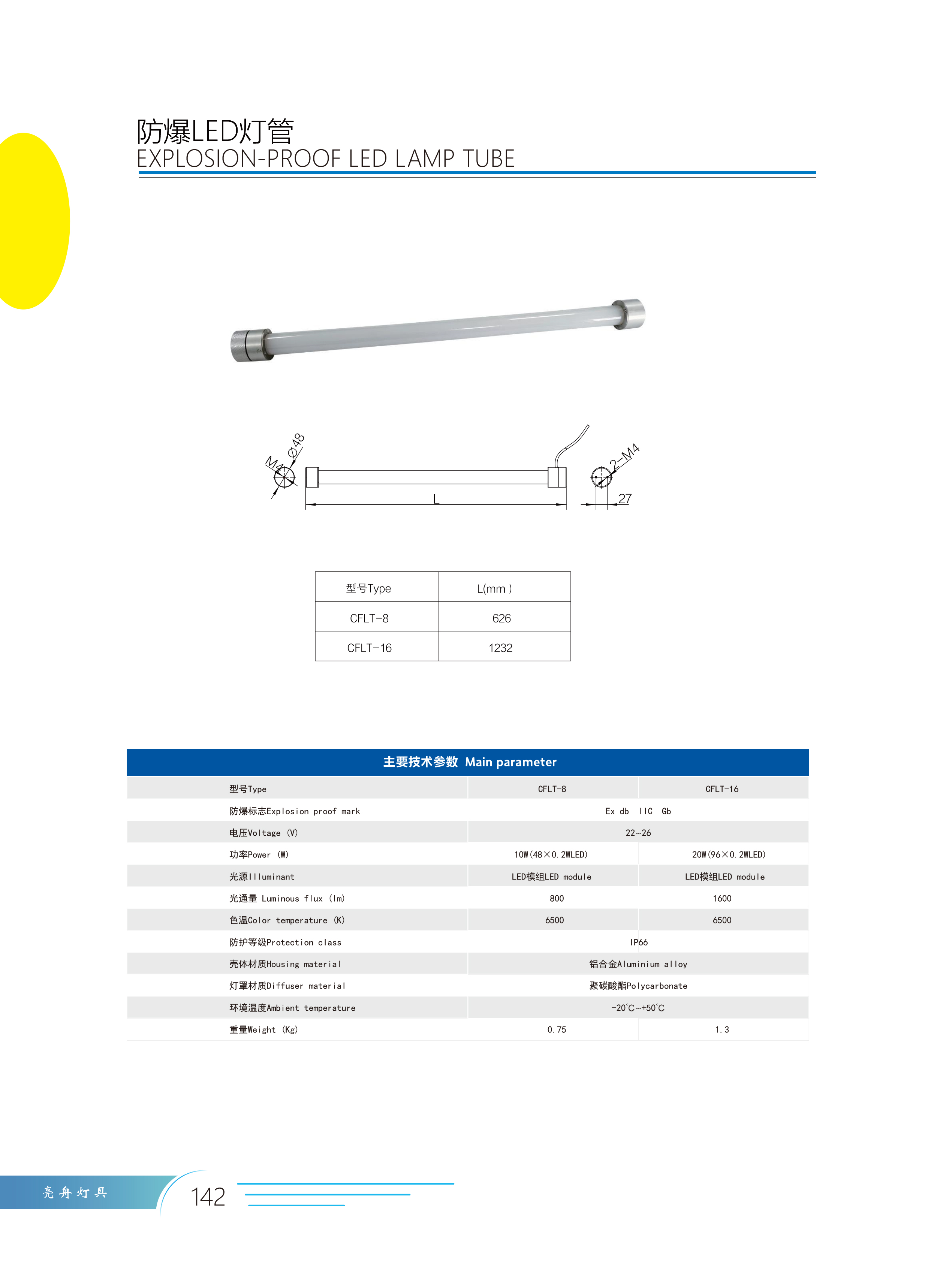 MARINE EXPLOSION-PROOF LED LAMP TUBE