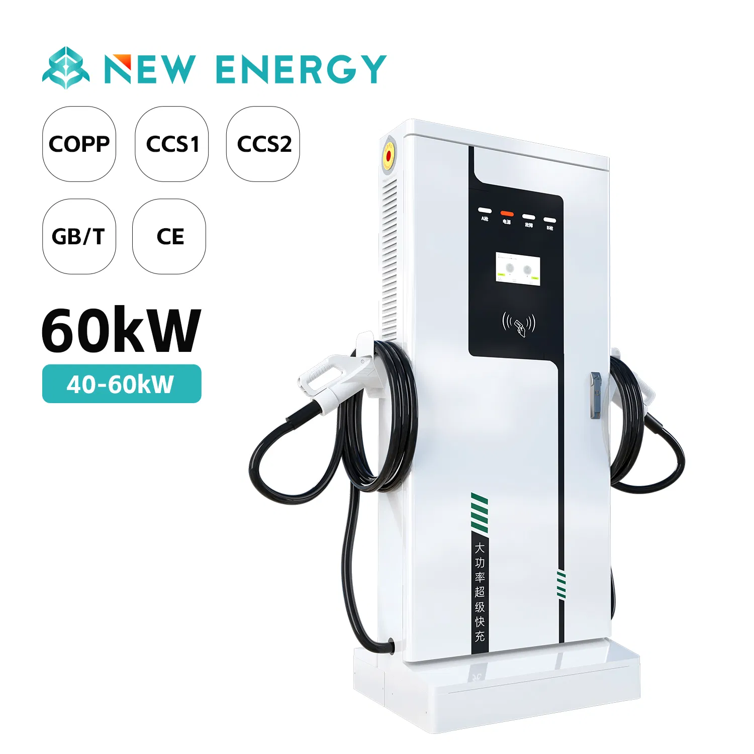 60kw Charging Station Electric Vehicle Charging Station (CCS2 &amp; GB/T) EV Charging Station