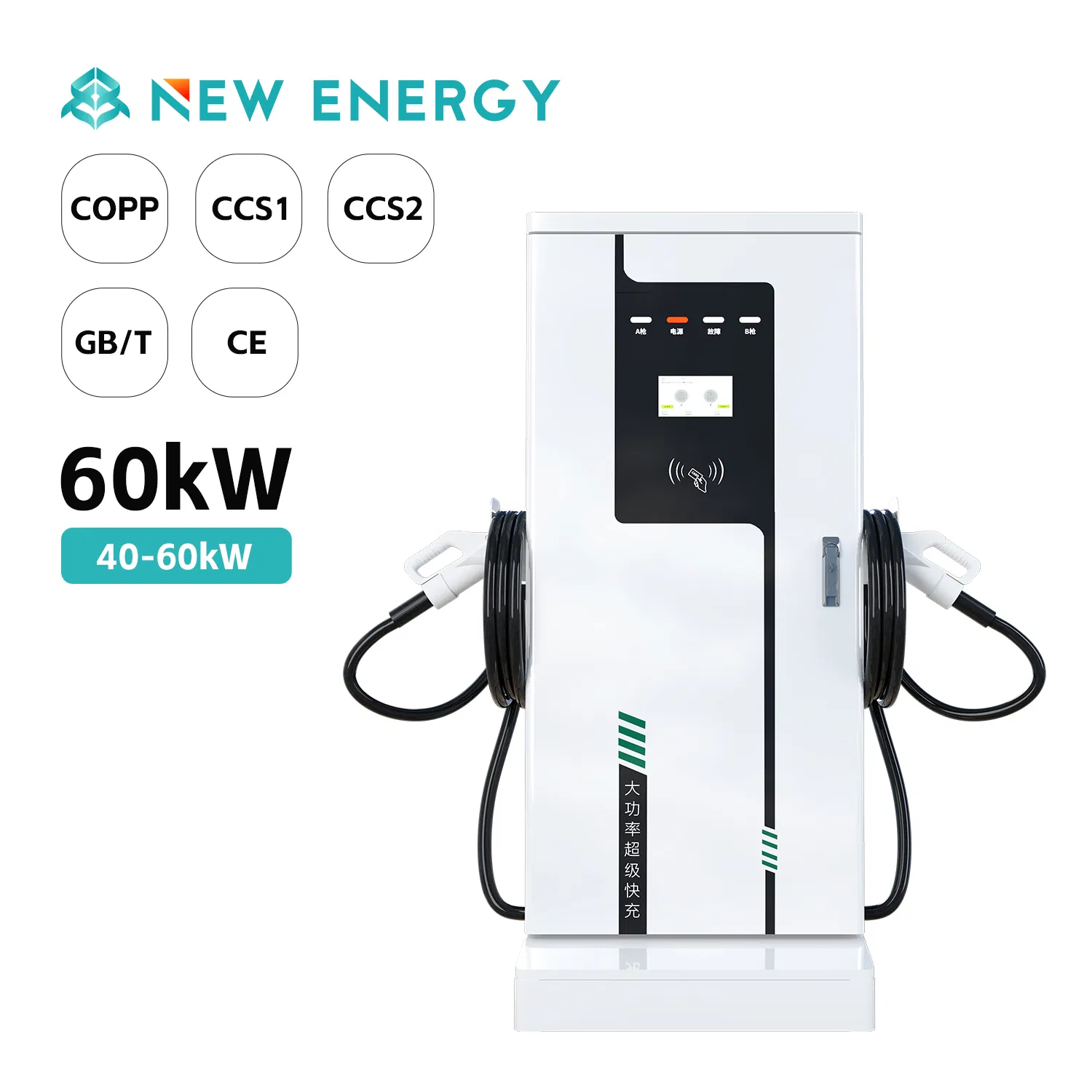 60kw Charging Station Electric Vehicle Charging Station (CCS2 &amp; GB/T) EV Charging Station