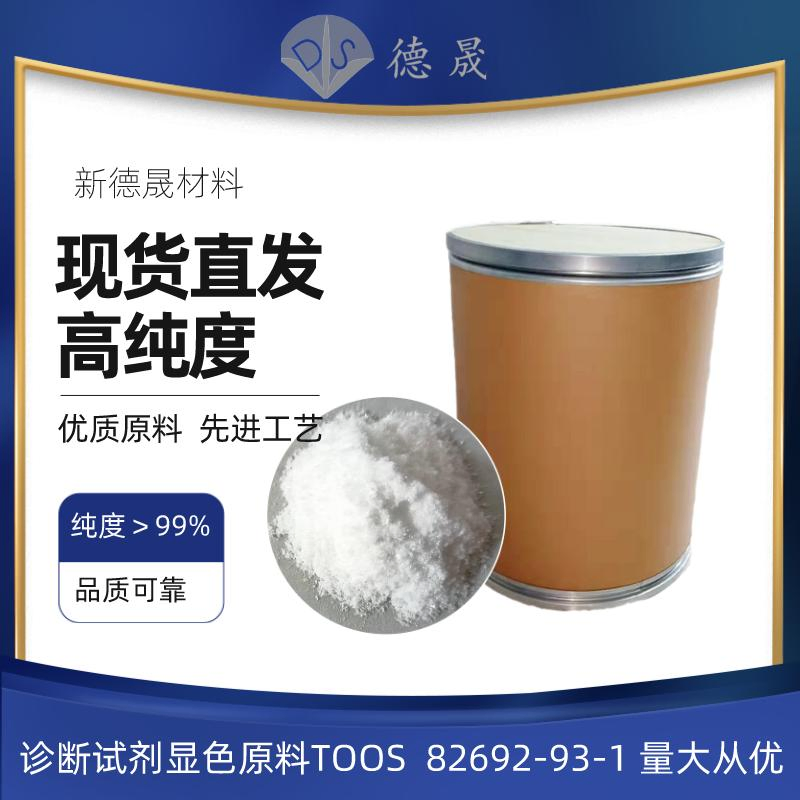 توس 82692-93-1, صوديوم 3-[Ethyl (م-tوليل) Amino]-2-Hydroxy-1-Propanesulfonate, 1-Butanesulfonic حمض