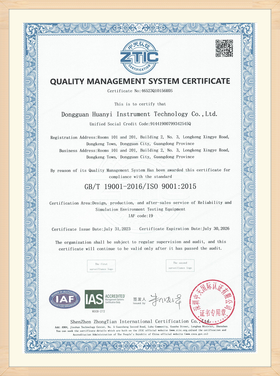 Huanyi intellectual property and patent certificate for test chamber innovation