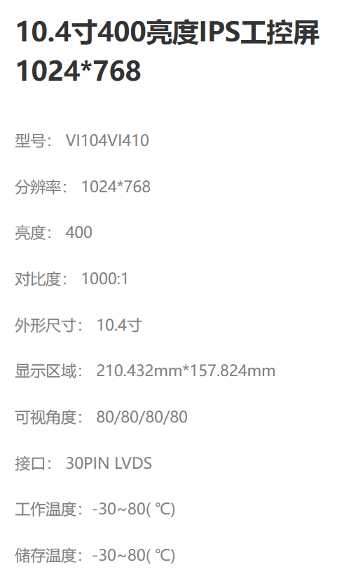 10.4 Inch Sunlight Visible LCD Module Anti Glare Surface for Outdoor Kiosks and EV Charging Stations