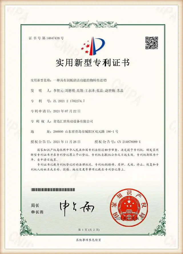 Huishi Conveyor innovation award certificate for belt manufacturing technology