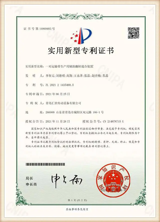 Huishi Conveyor design patent certificate for belt transmission products