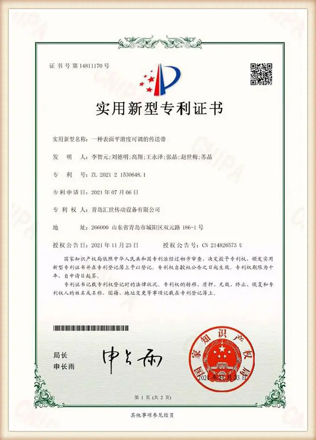 Huishi Conveyor product conformity certificate for industrial belts
