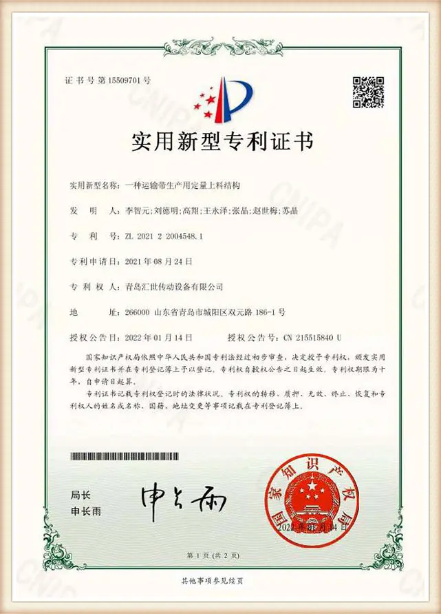 Huishi Conveyor specialized innovative enterprise recognition certificate