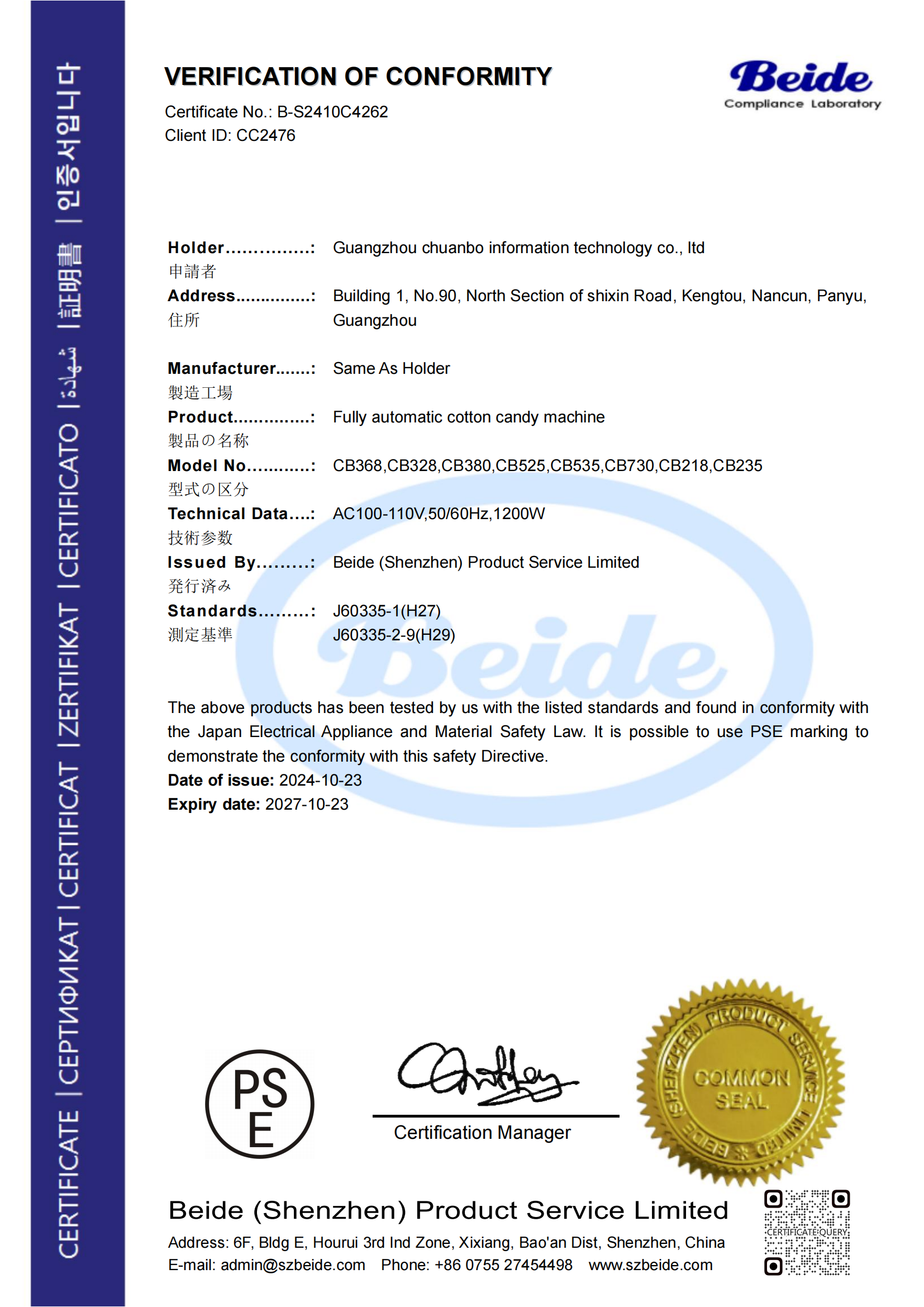 PSE certification document for Japanese market compliance