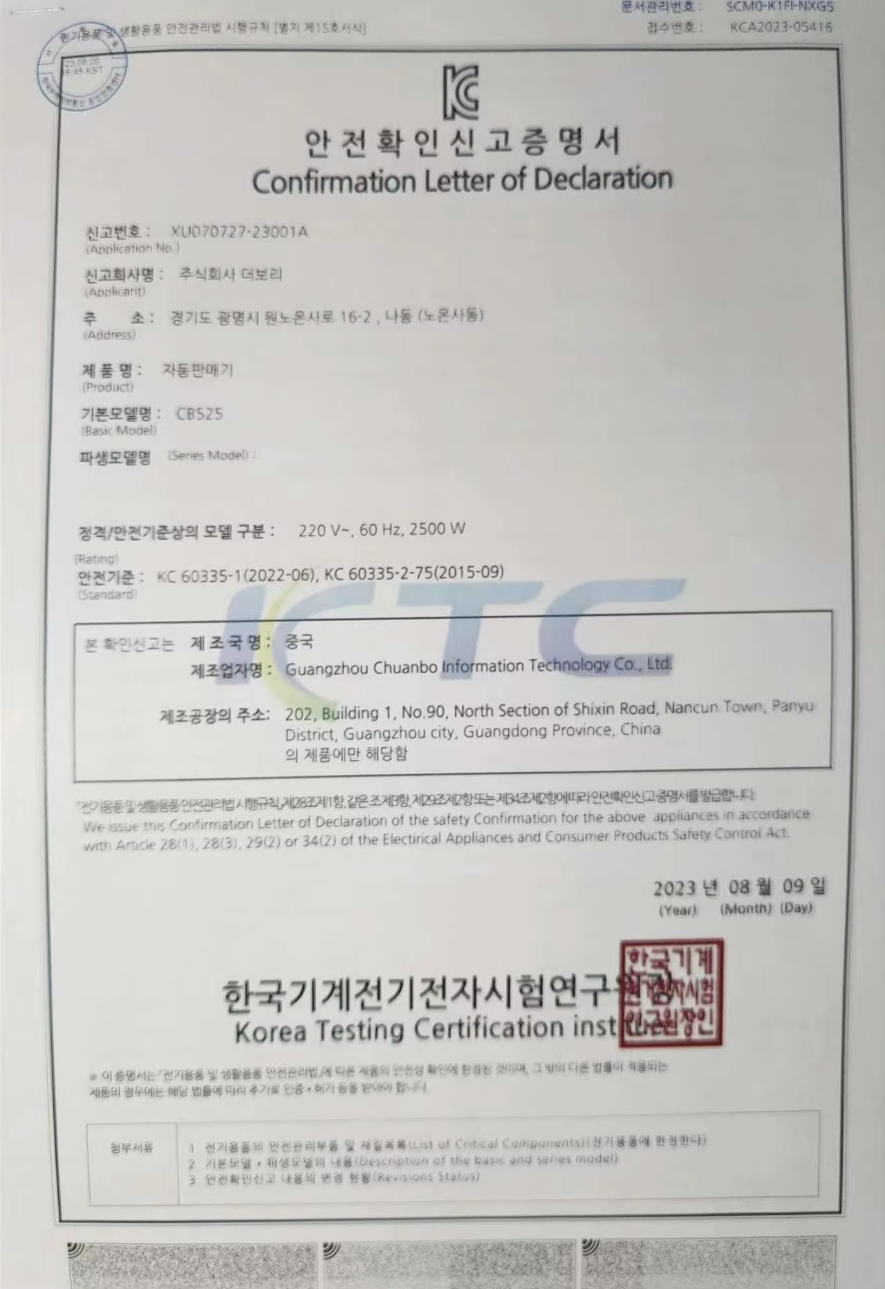 KC certification document for Korean market compliance