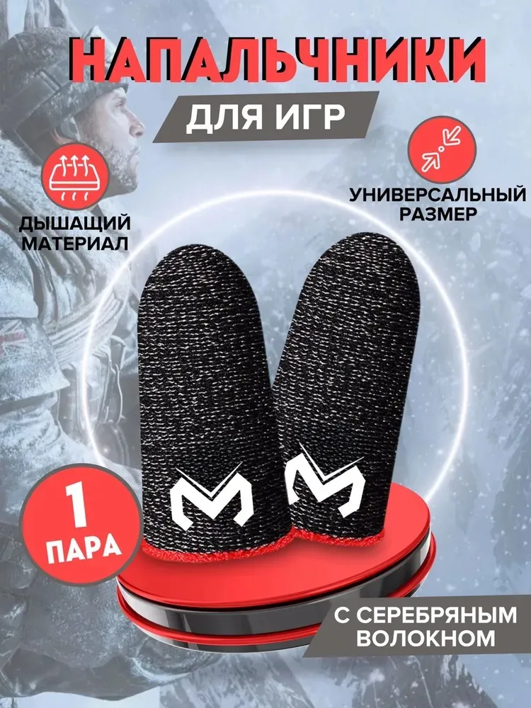 Gaming Finger Cots 5