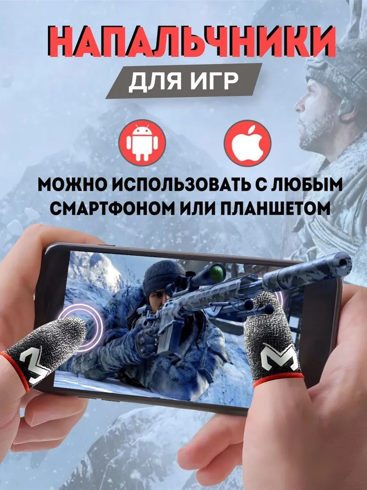 E Sport Gaming Finger Cots Touch Screen Finger Protector Thumb Sleeves