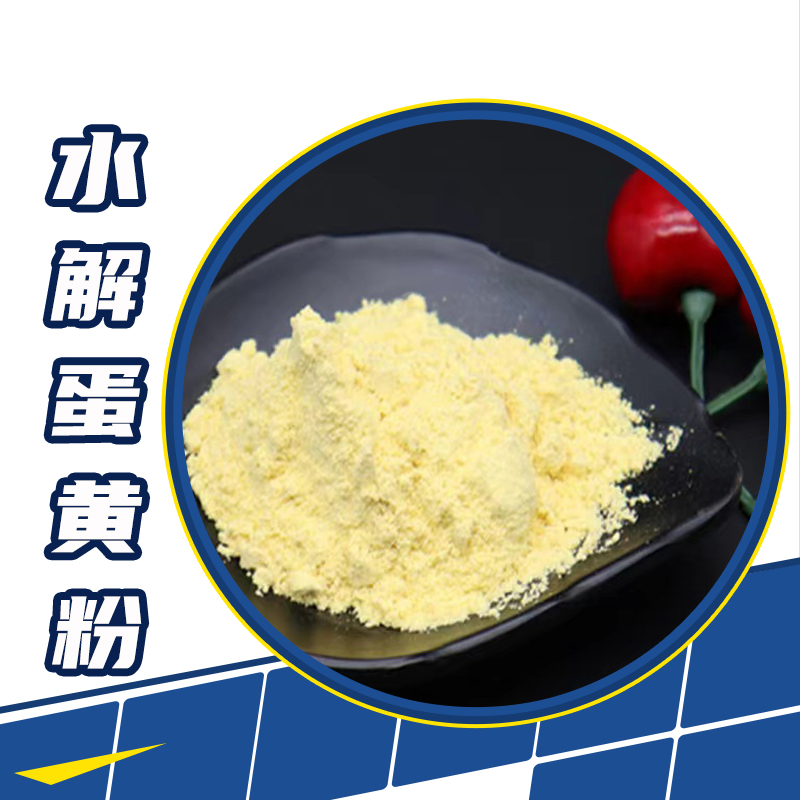 Polvo de yema de huevo hidrolizado grado alimenticio material natural crudo para la fortificación nutricional