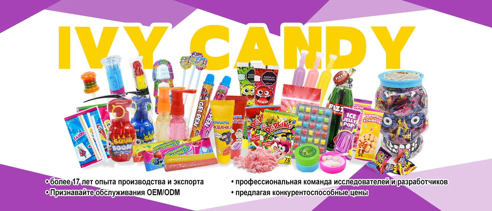 IVY Treats — производство высококачественных конфет и кондитерских изделий в Шаньтоу, Китай