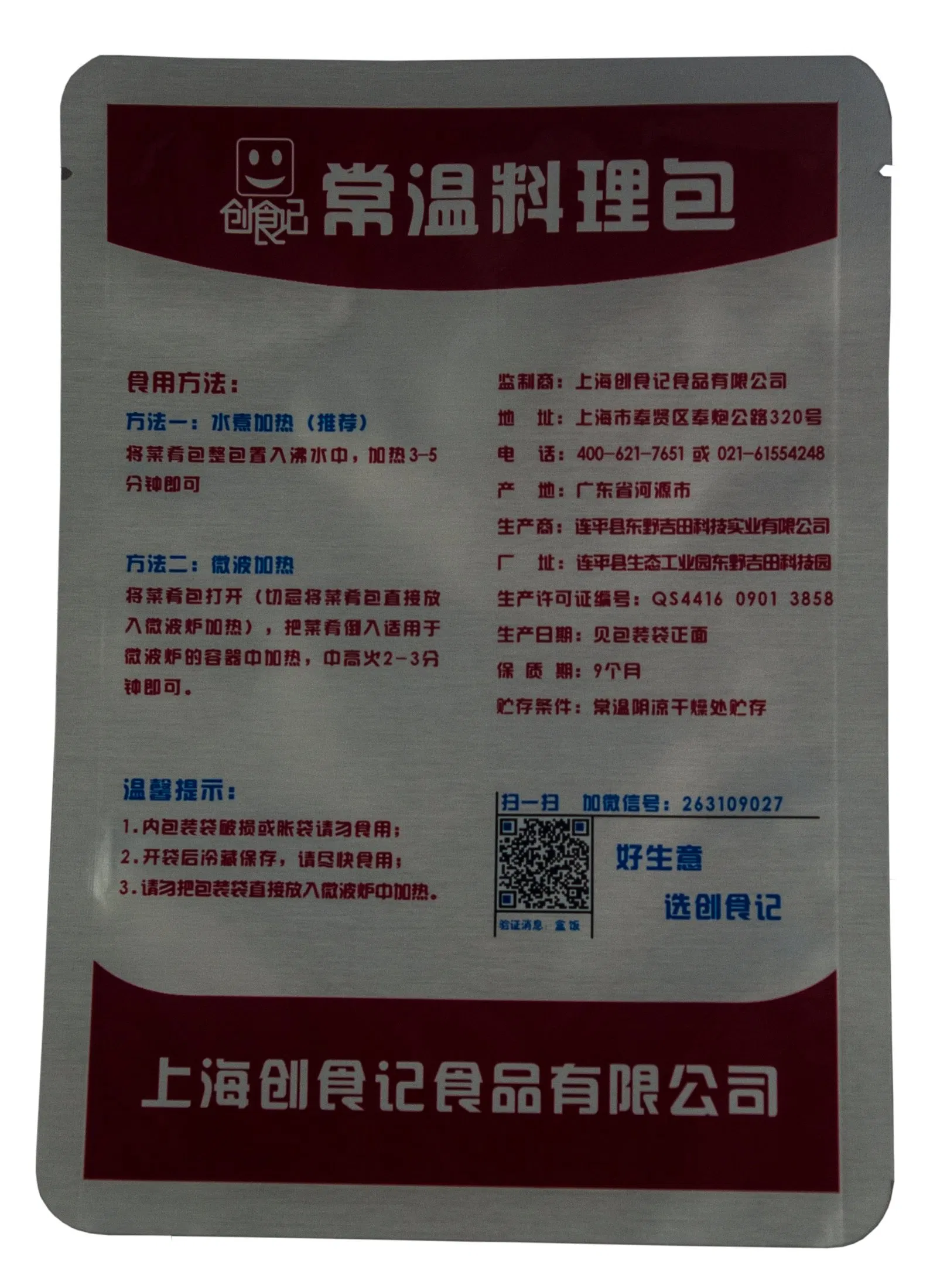 Steam Sterilization Film and Bag for Food or Medical Instrument