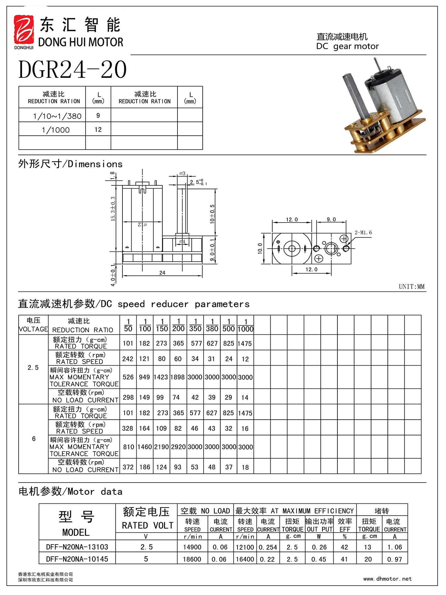 DC Gear Motor Specification
