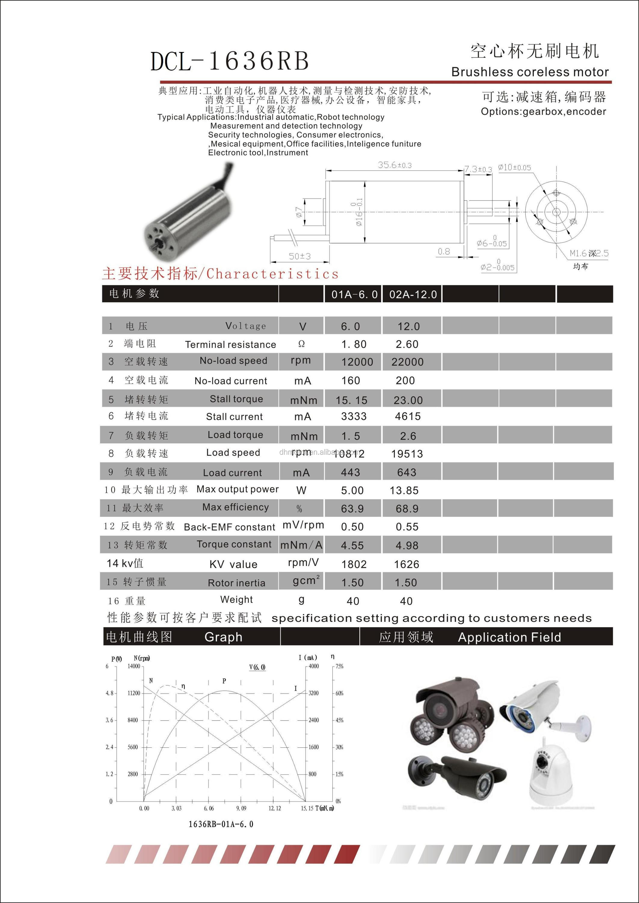 Coreless Motor Technical Drawing