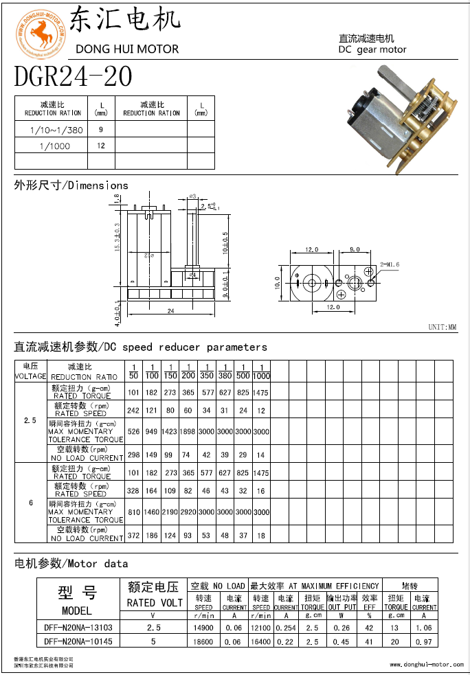 Micro DC Brush Gear Motor