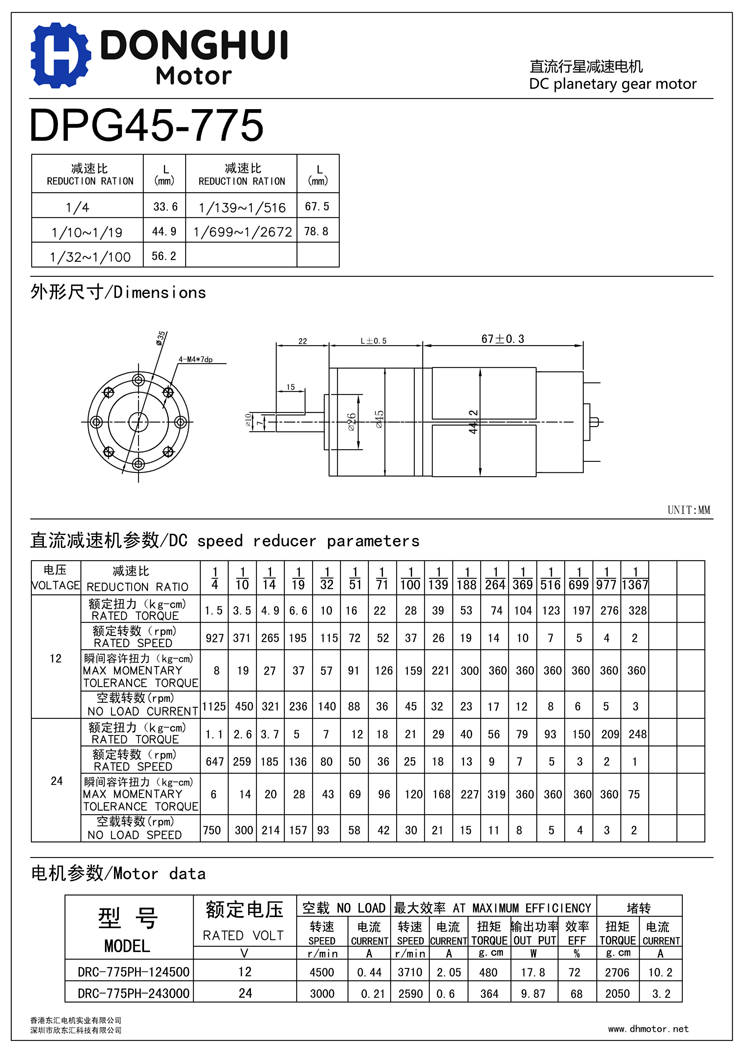 Motor Specification Drawing