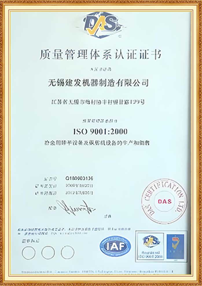 Wuxi Jianfa company certificate 3