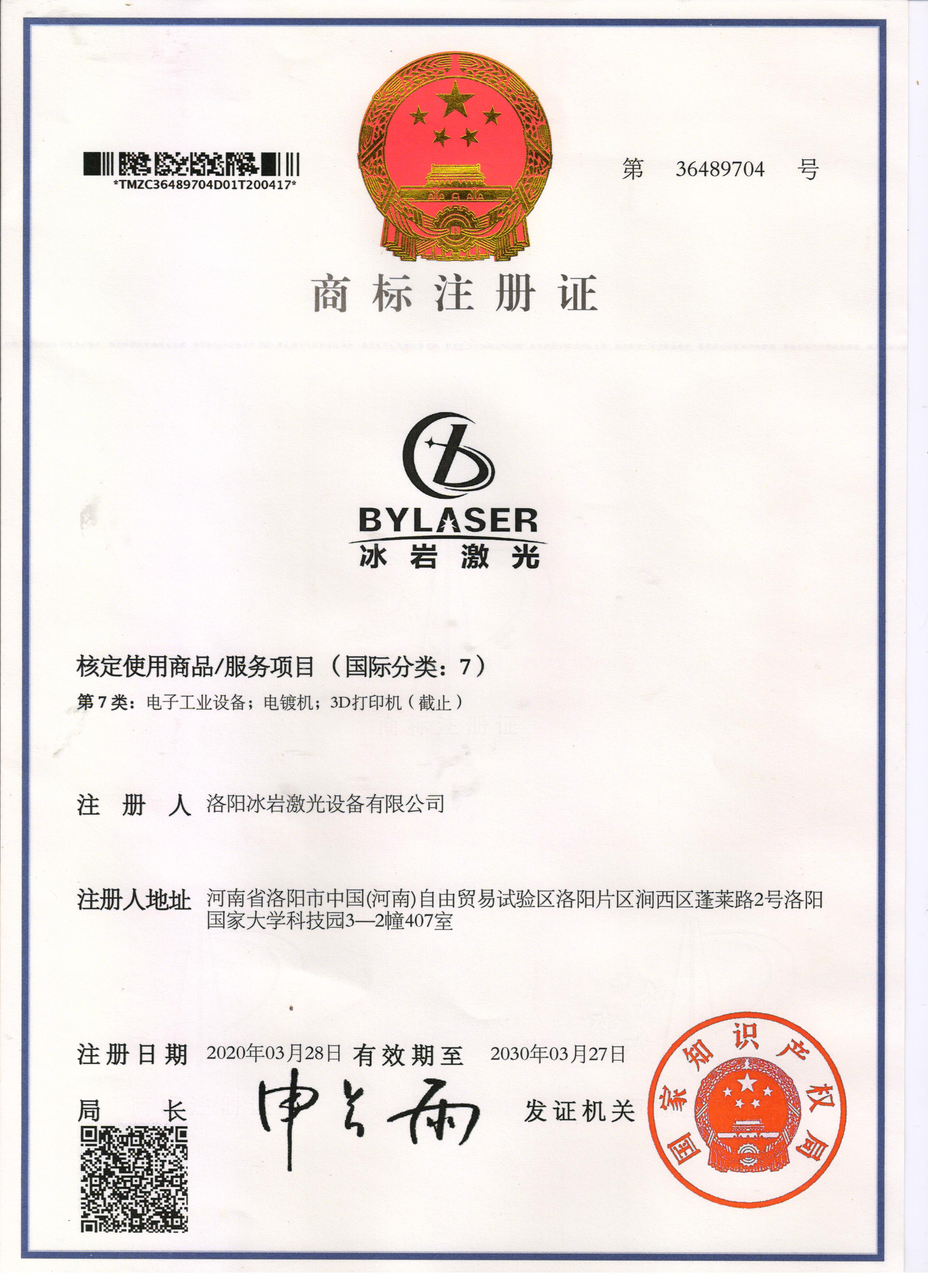 Chinese Trademark Certificate