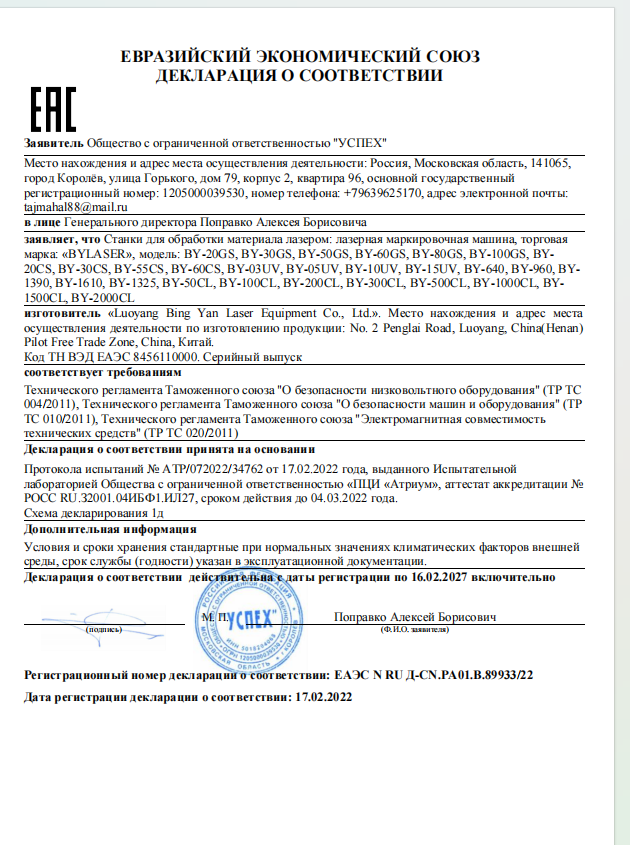 Certificado ISO y EAC 2