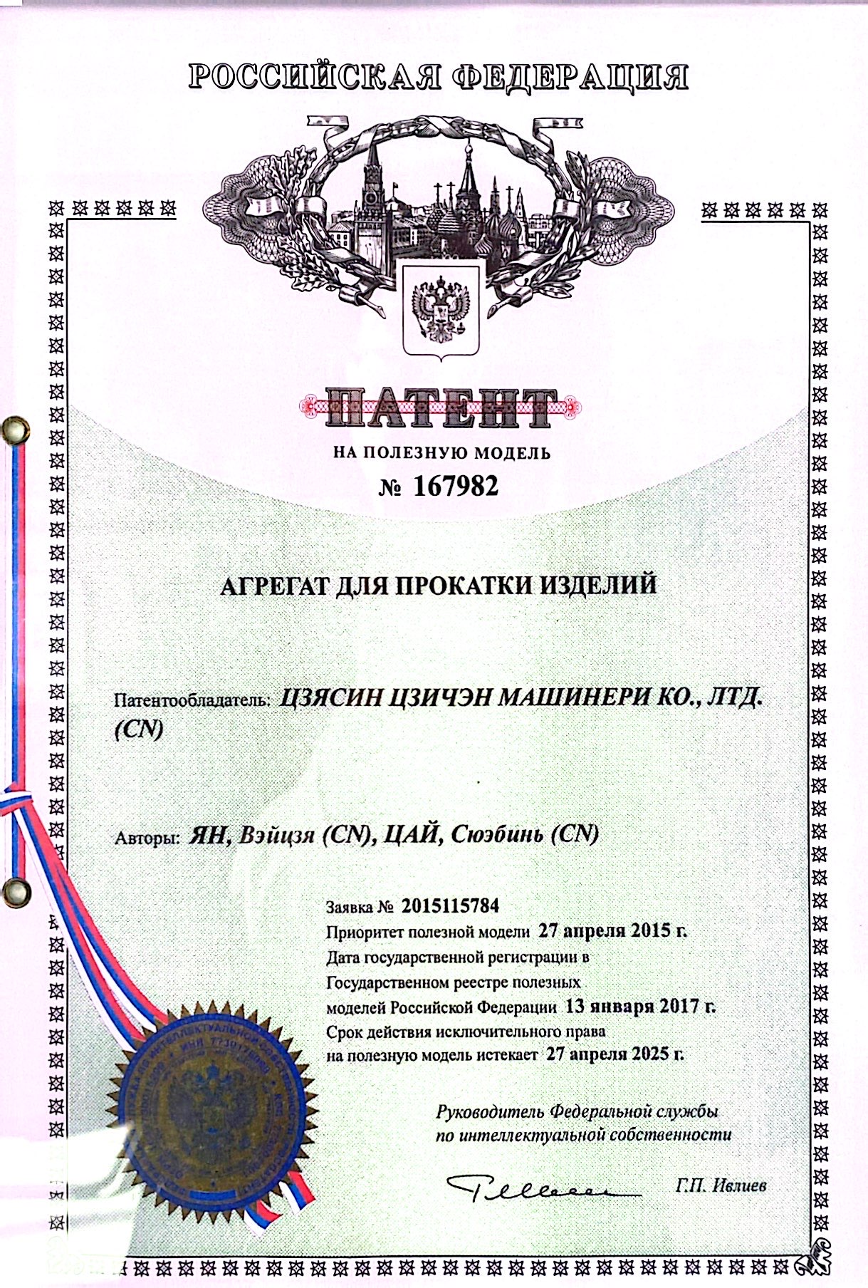 Patent Certificates 2