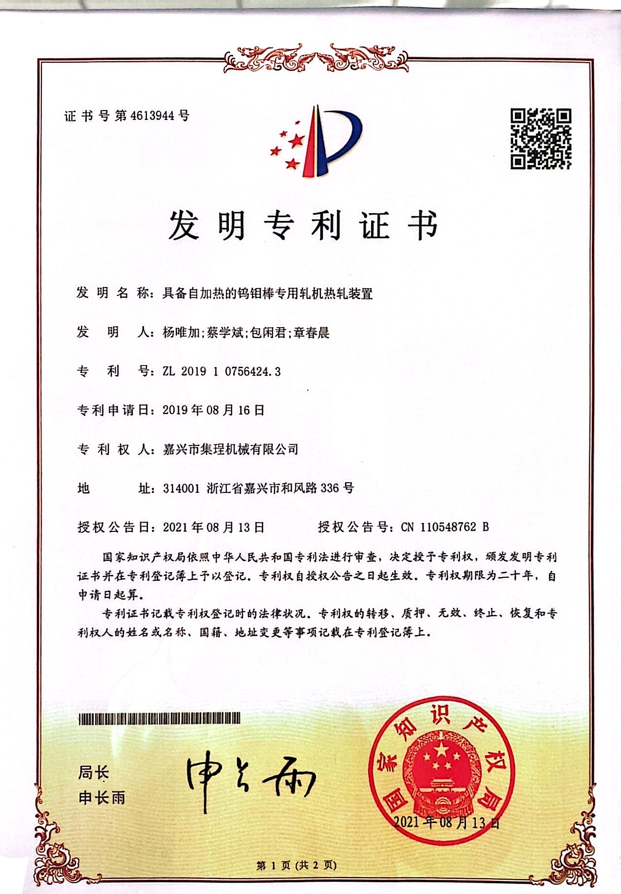 Patent Certificates 1