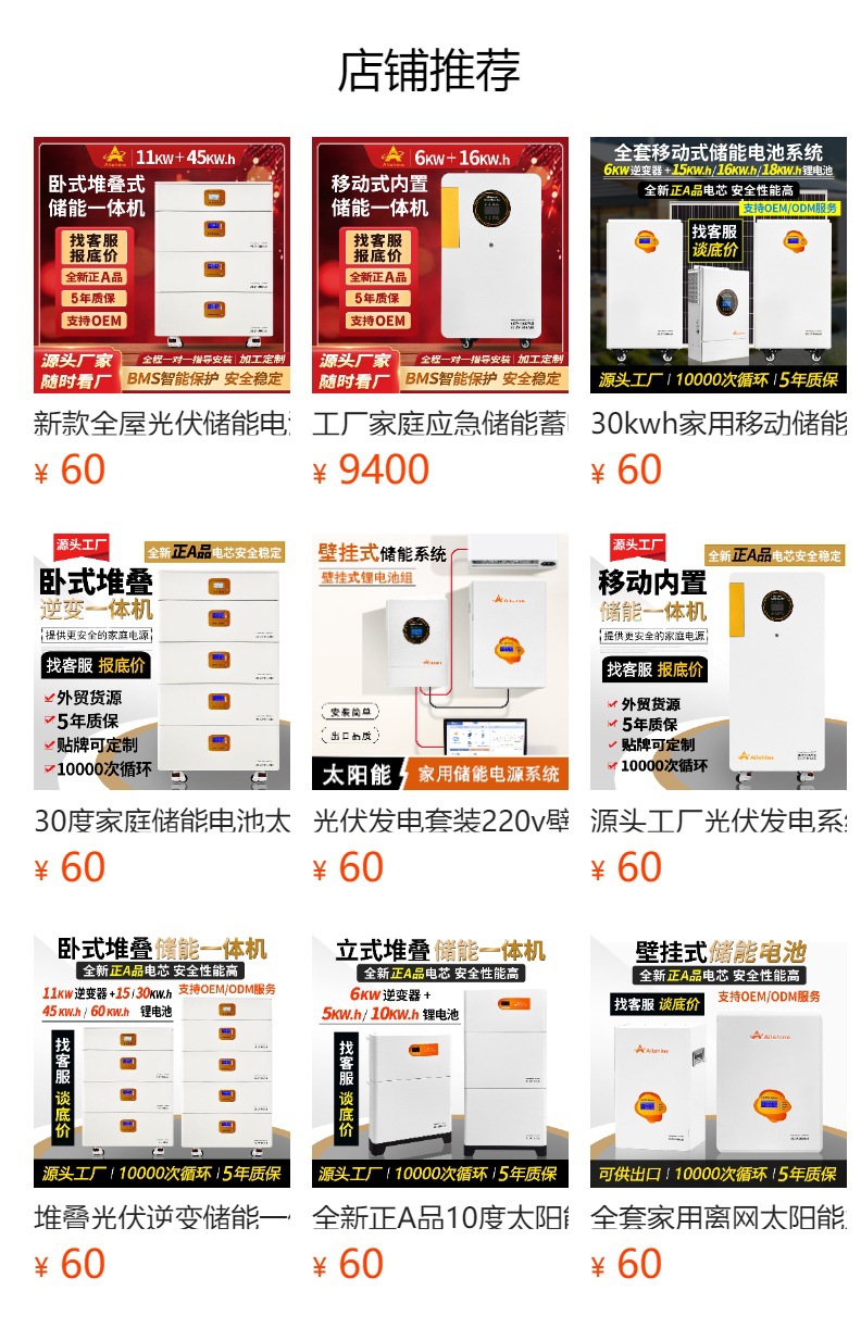 60kW Off-Grid Household Monocrystalline Silicon Photovoltaic Energy Storage Battery All-in-One Machine 20 Degree Solar System