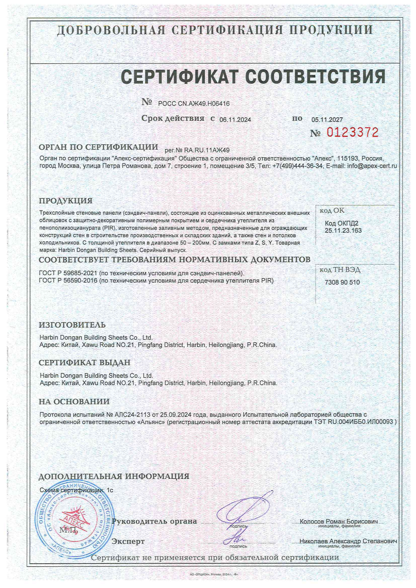 Quality Standard Certificate
