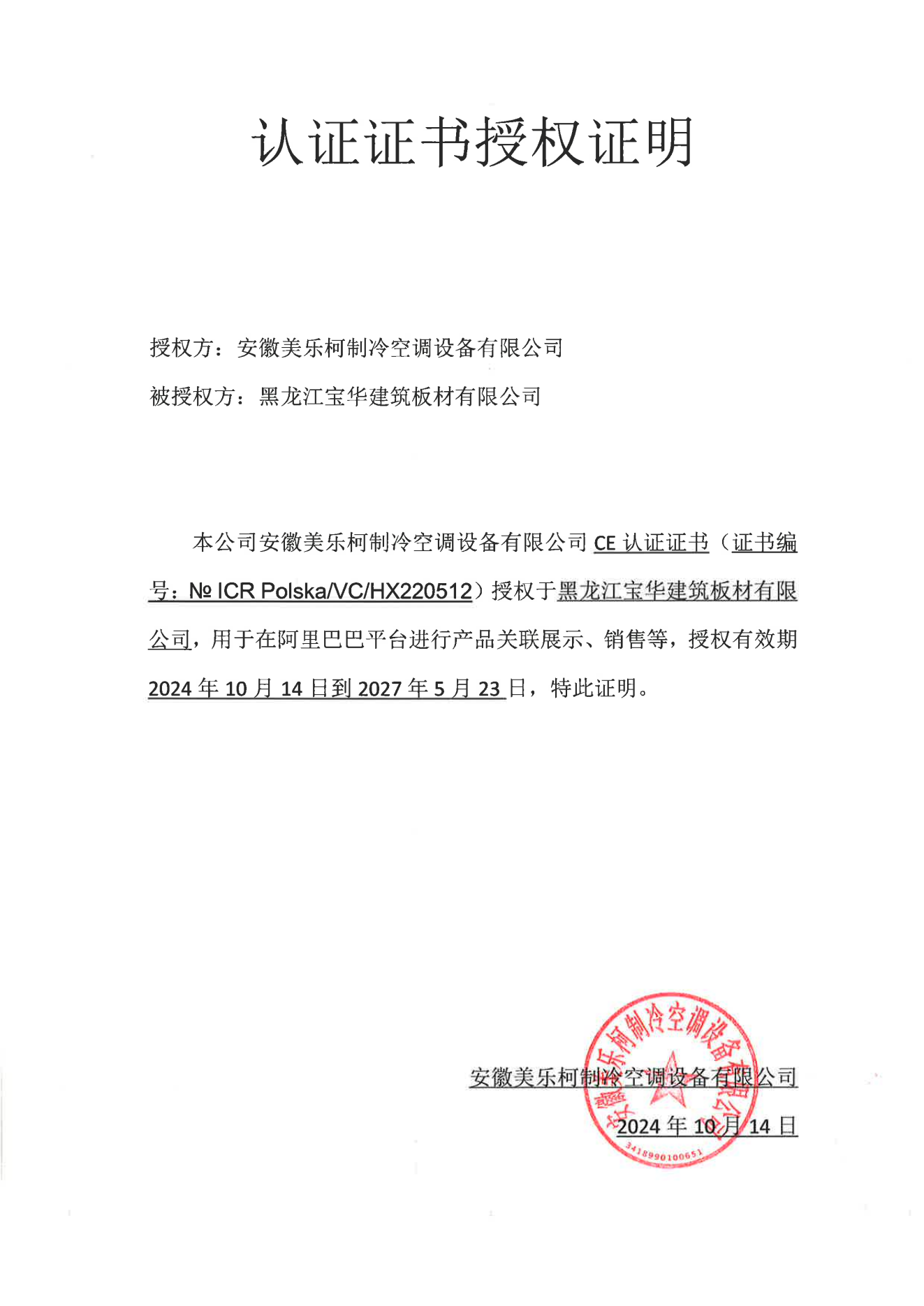 Structural Quality Certificate