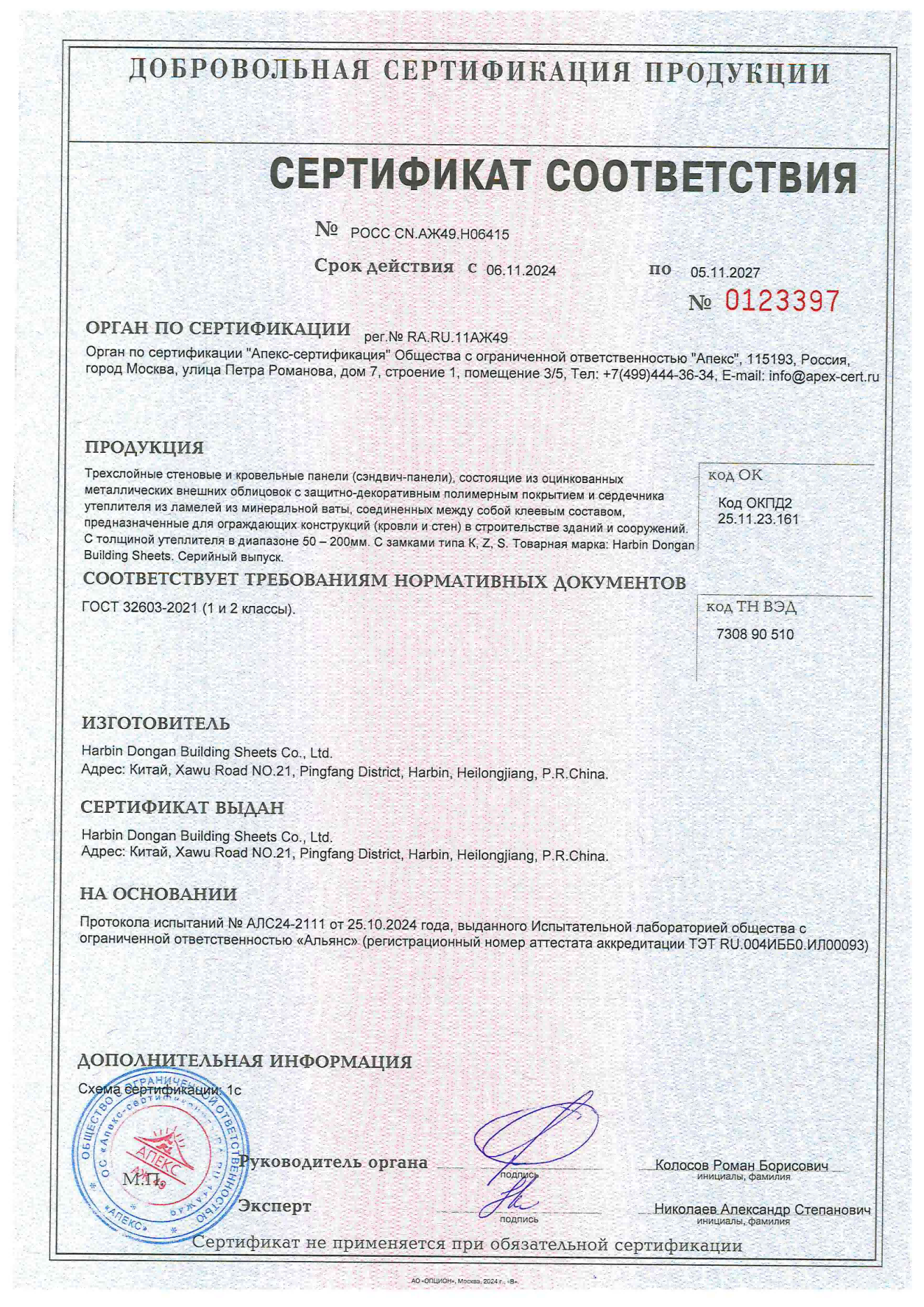 Safety Standard Certificate