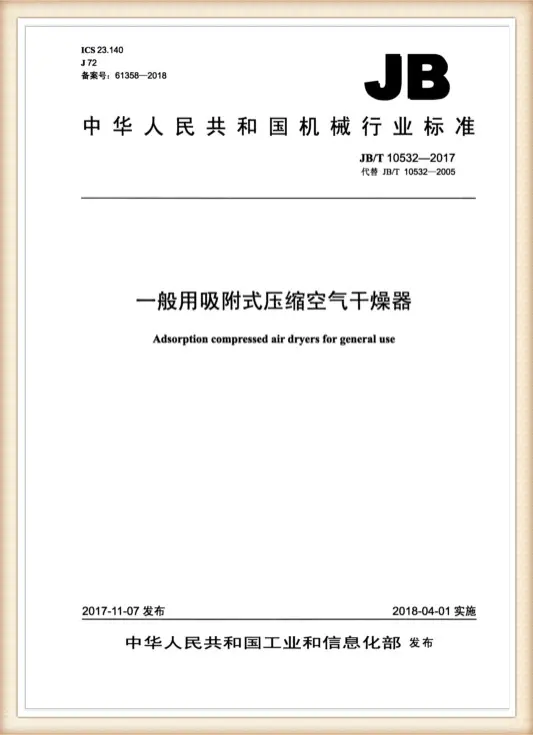 JB/T 10532-2017 Dryers Standard