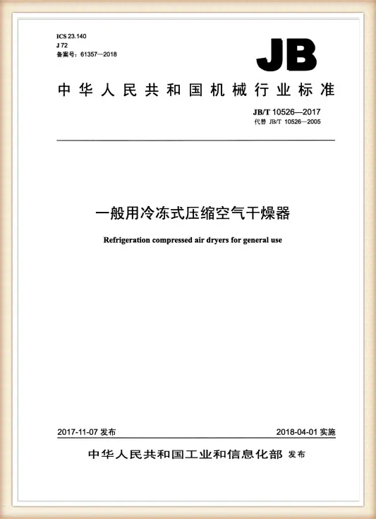 JB/T 10526-2017 Refrigeration Dryers Standard