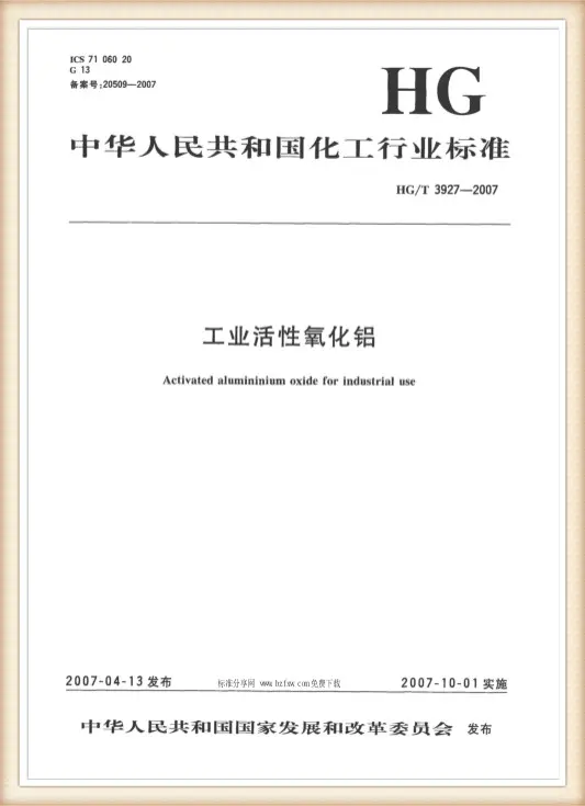 HG/T 3927-2007 Activated Alumina Standard
