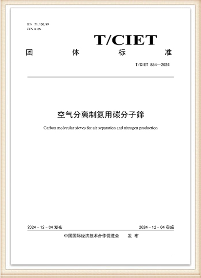 T/CIET 854-2024 Environmental Standard
