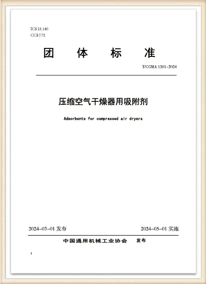 T/HGHX 02-2024 Chemical Standard