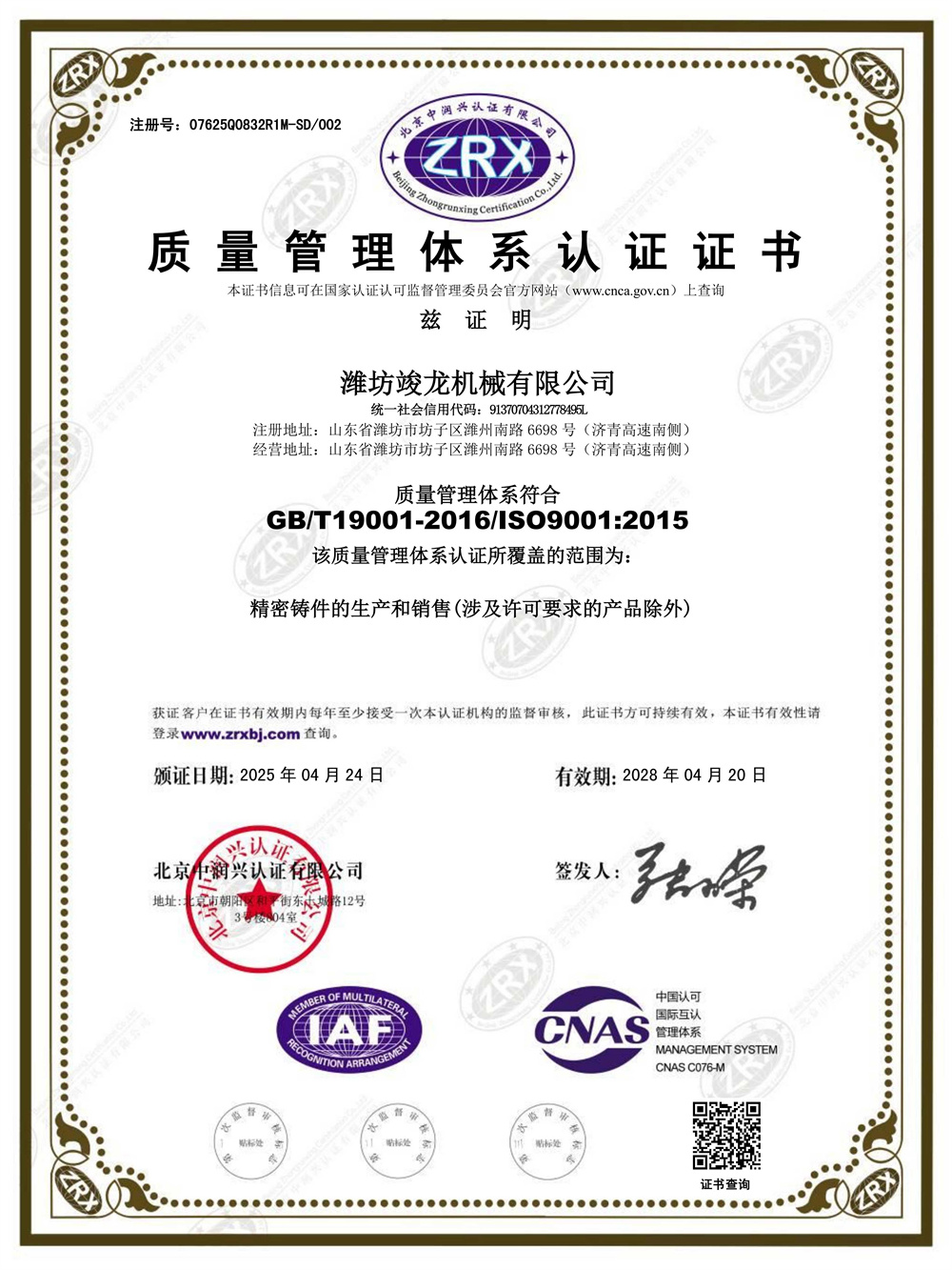 Quality Certificate Doc