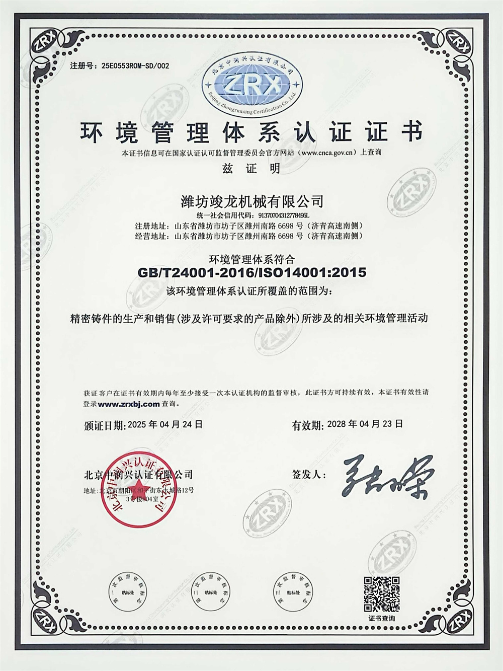 Quality Certificate Doc