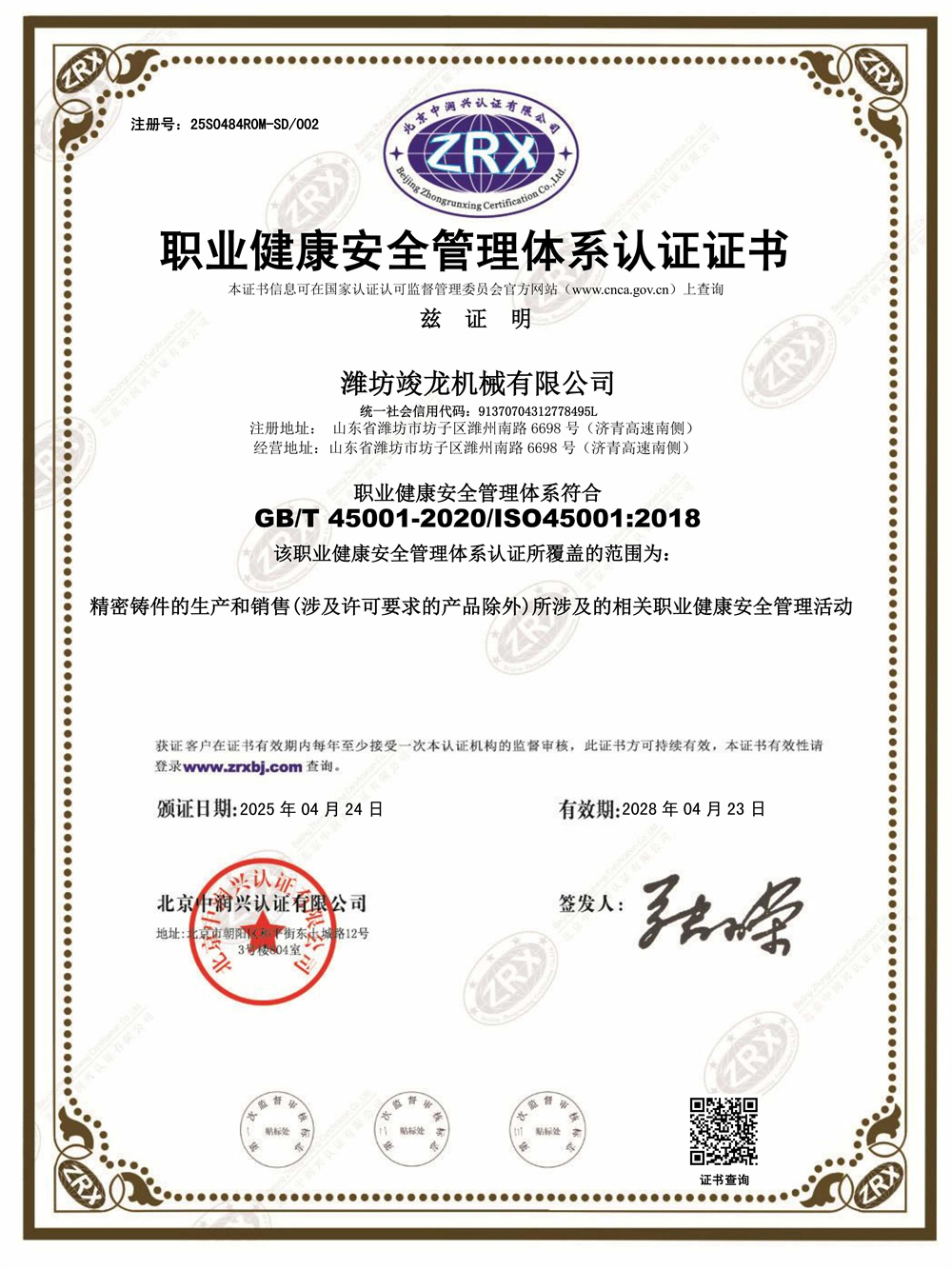 Quality Certificate Doc