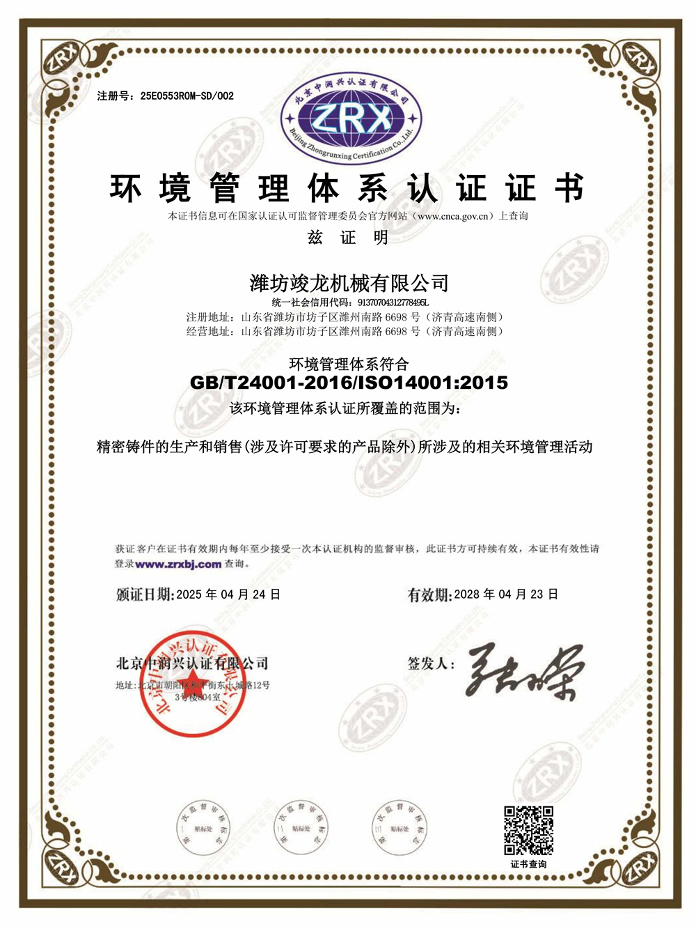 Quality Certificate Doc